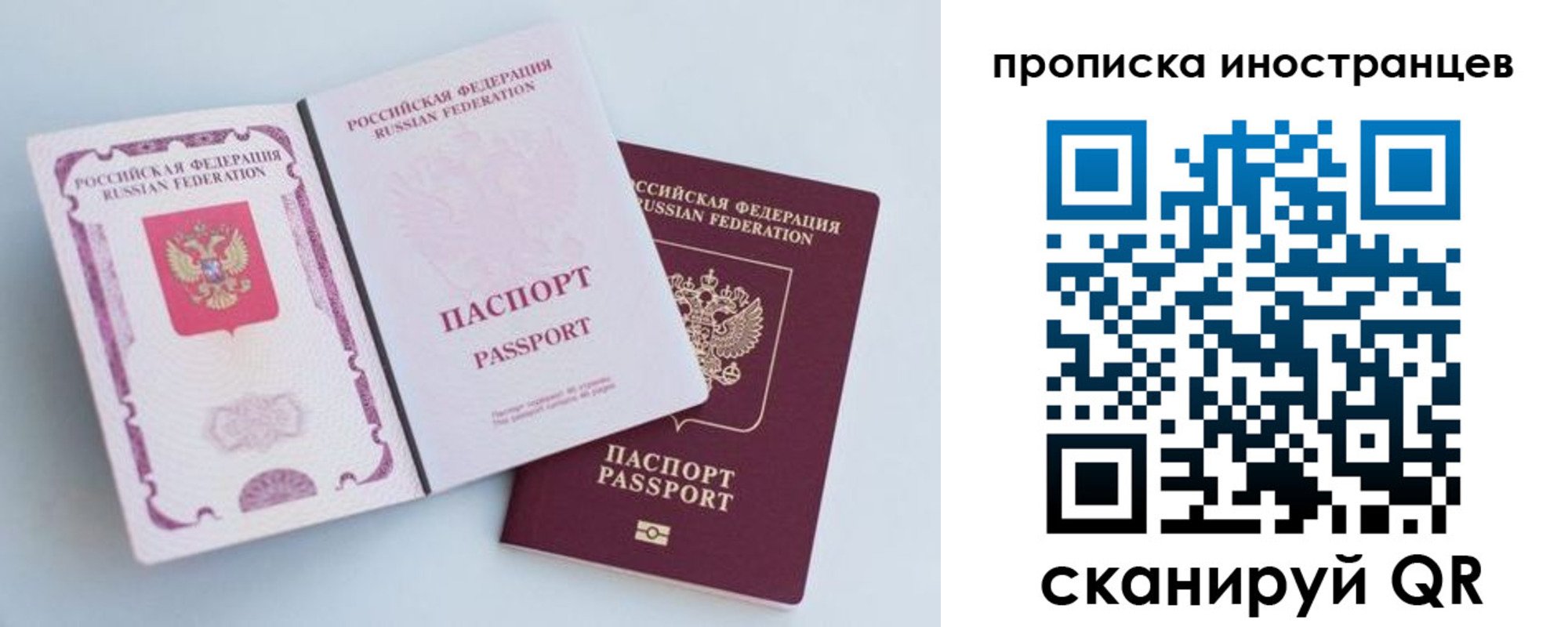 прописка паспорт в Ялте