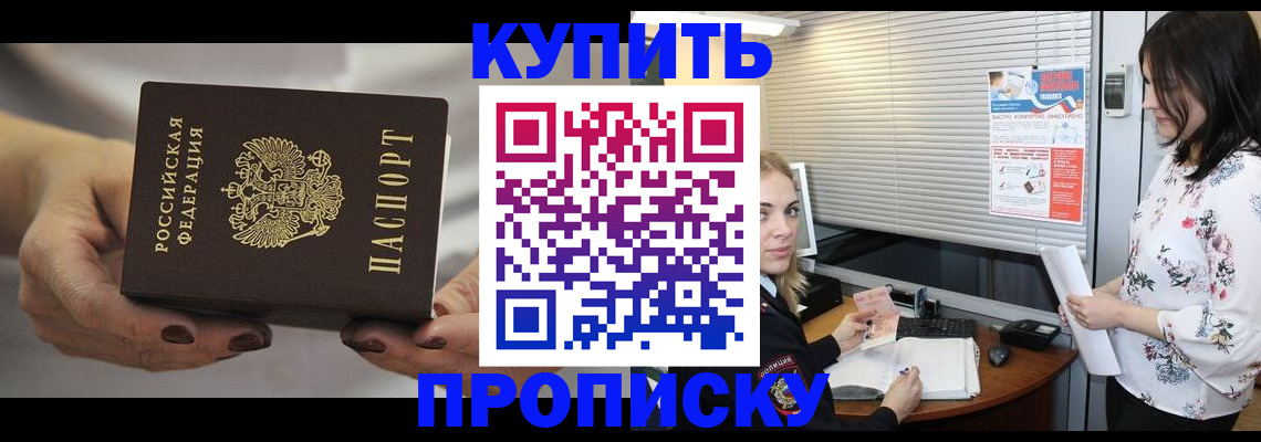 временная регистрация для школы в Ялте