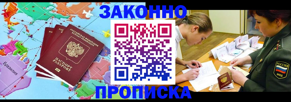 прописка гарантия в Ялте