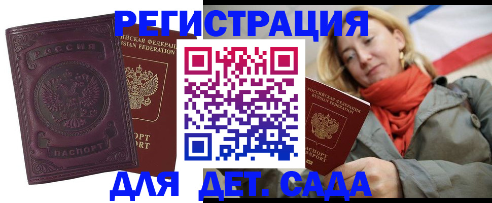 прописка гарантия в Ялте