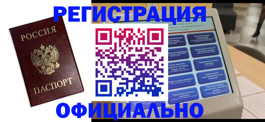 временная регистрация недорого в Ялте