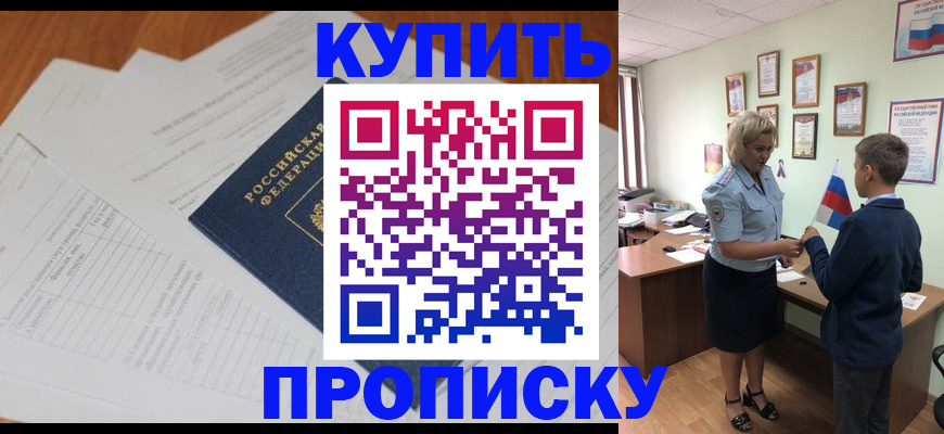 временная регистрация законно в Ялте