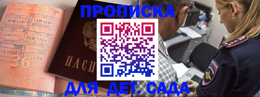 прописка для работы в Ялте