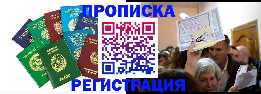 прописка штамп в Ялте