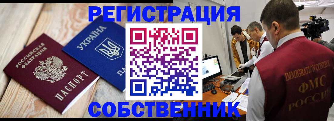 временная регистрация купить в Ялте